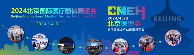 山东双鹰医疗诚邀您参加2024北京国际医疗器械展览会