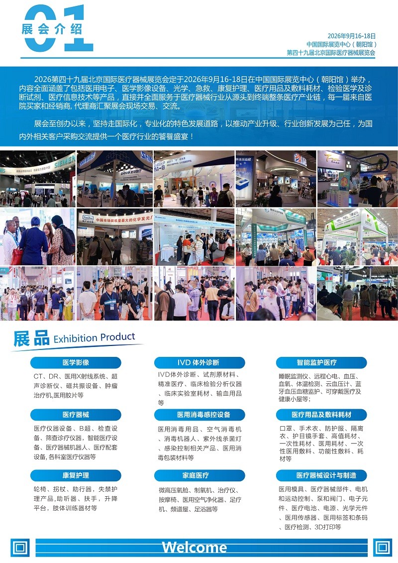 2026北京国际医疗器械展览会谢经理_02.jpg