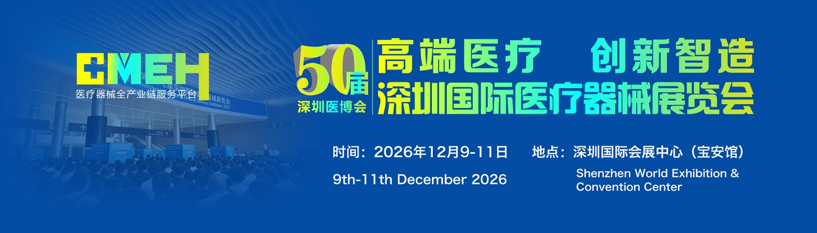 深圳医疗器械展首页大图.jpg