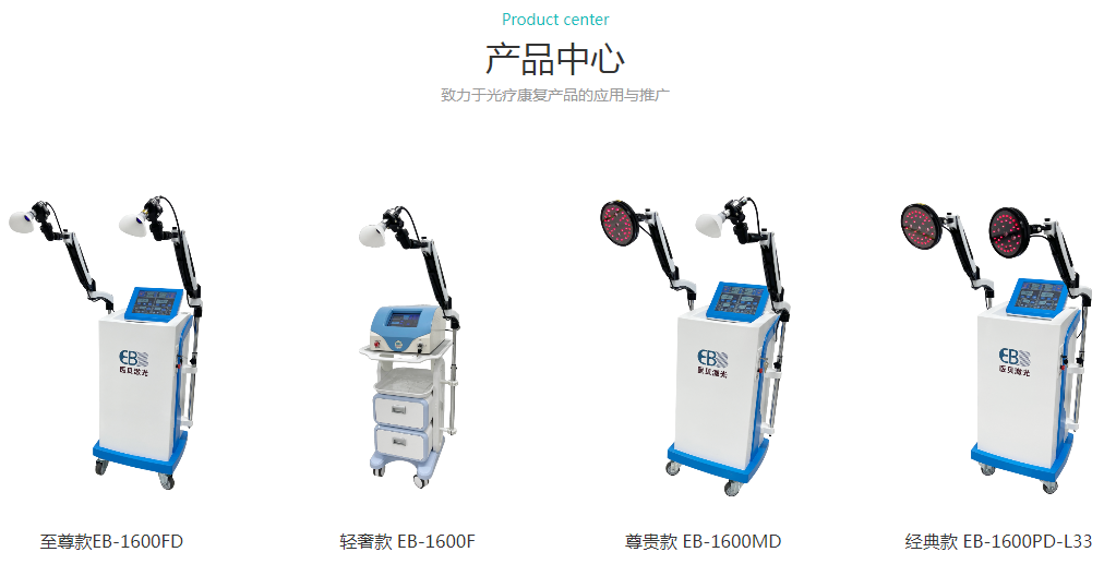 [展商推荐]医贝半导体激光邀您参加2024北京国际医疗器械展览会