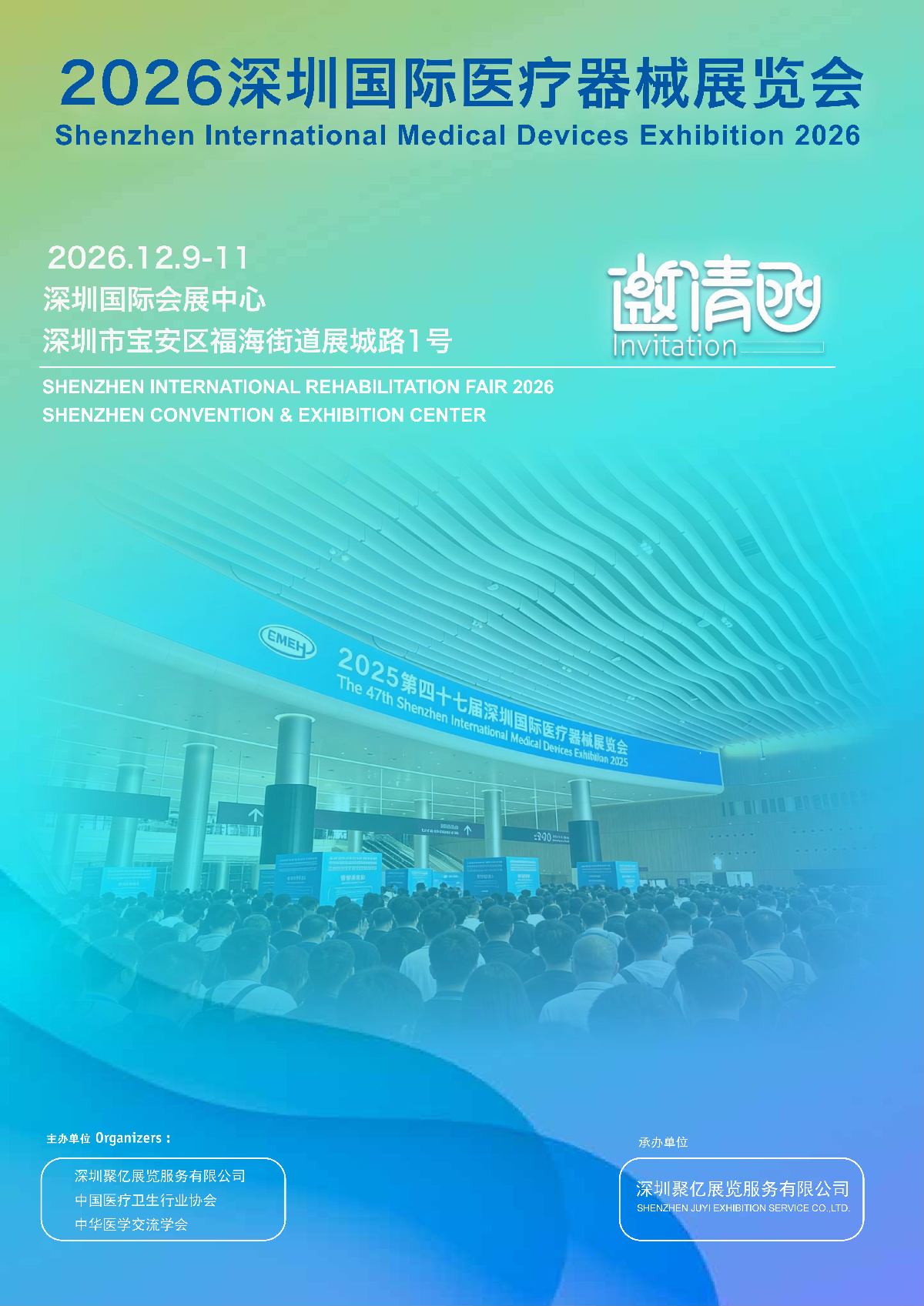 2026深圳国际医疗器械展览会12月9-11日在深圳国际会展中心举办
