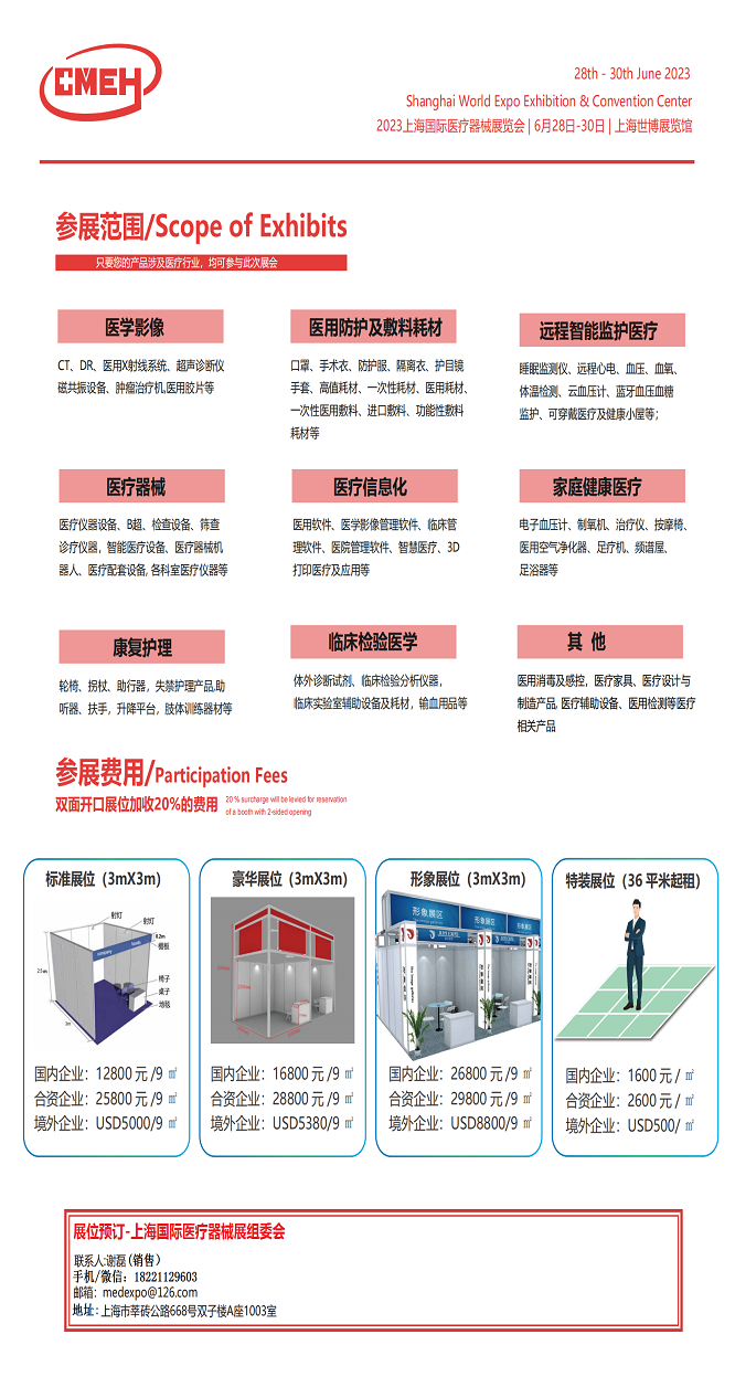 2023年上海国际医疗器械展览会 谢磊_04.png