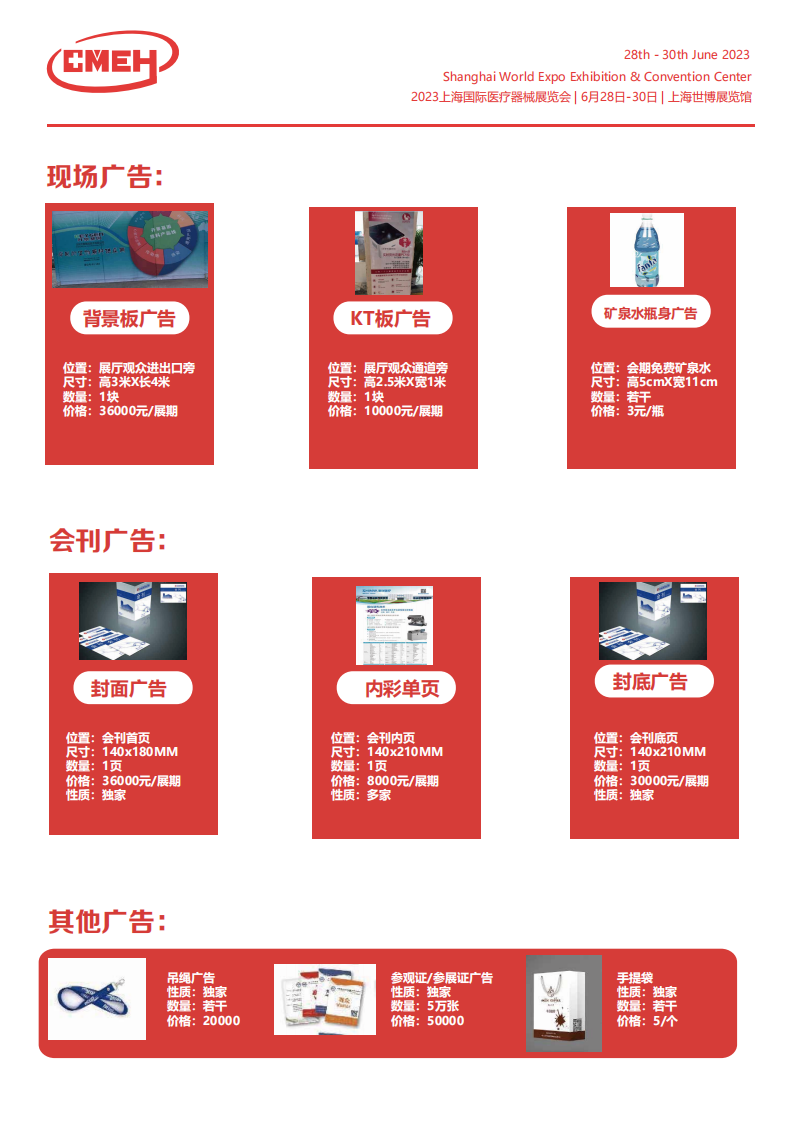 上海医疗展广告.png