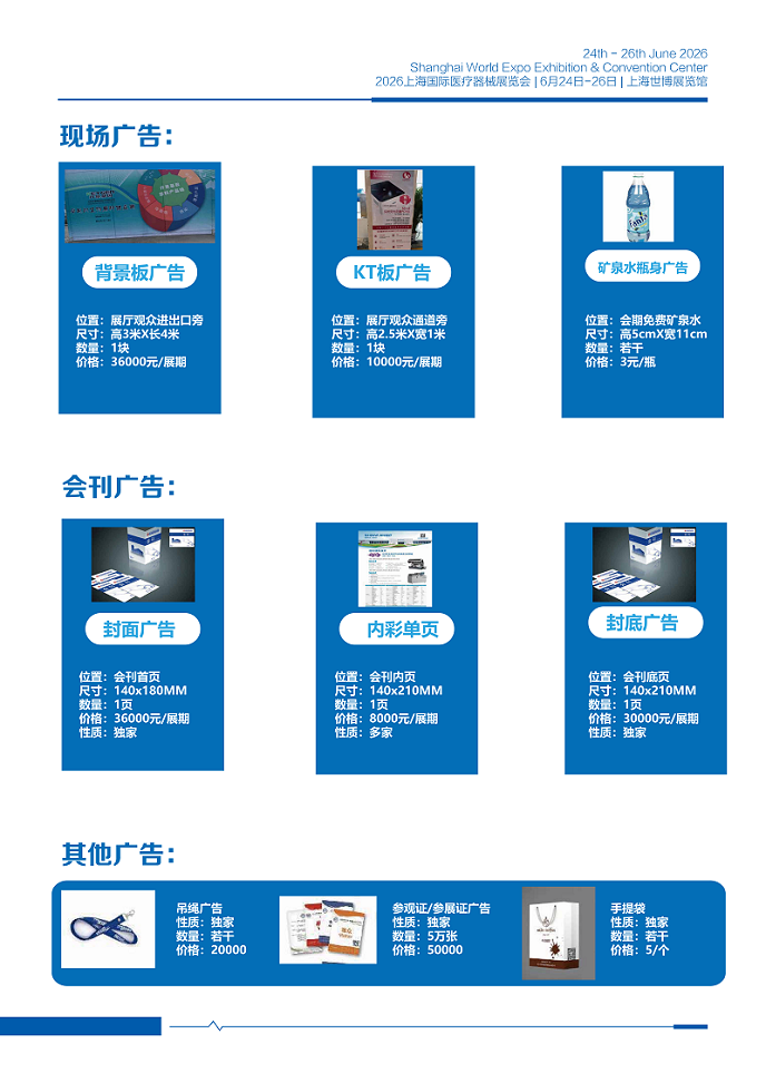 2026上海国际医疗器械展览会 -_06.bmp
