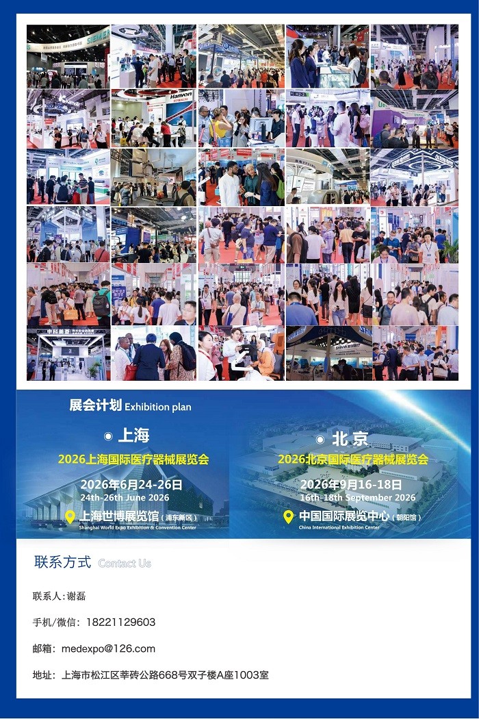 2026上海国际医疗展会-改1_04.jpg