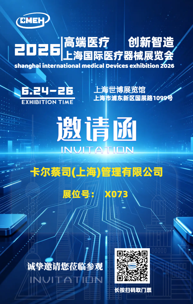上海国际医疗器械展览会：卡尔蔡司.png