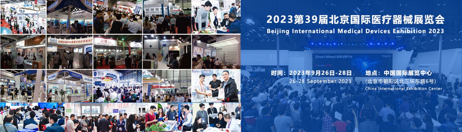 CMEH医疗器械展会2023