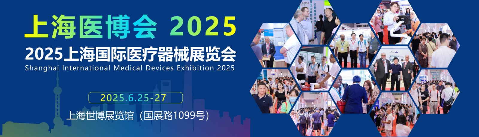 如何报名参展2025上海国际医疗器械展览会