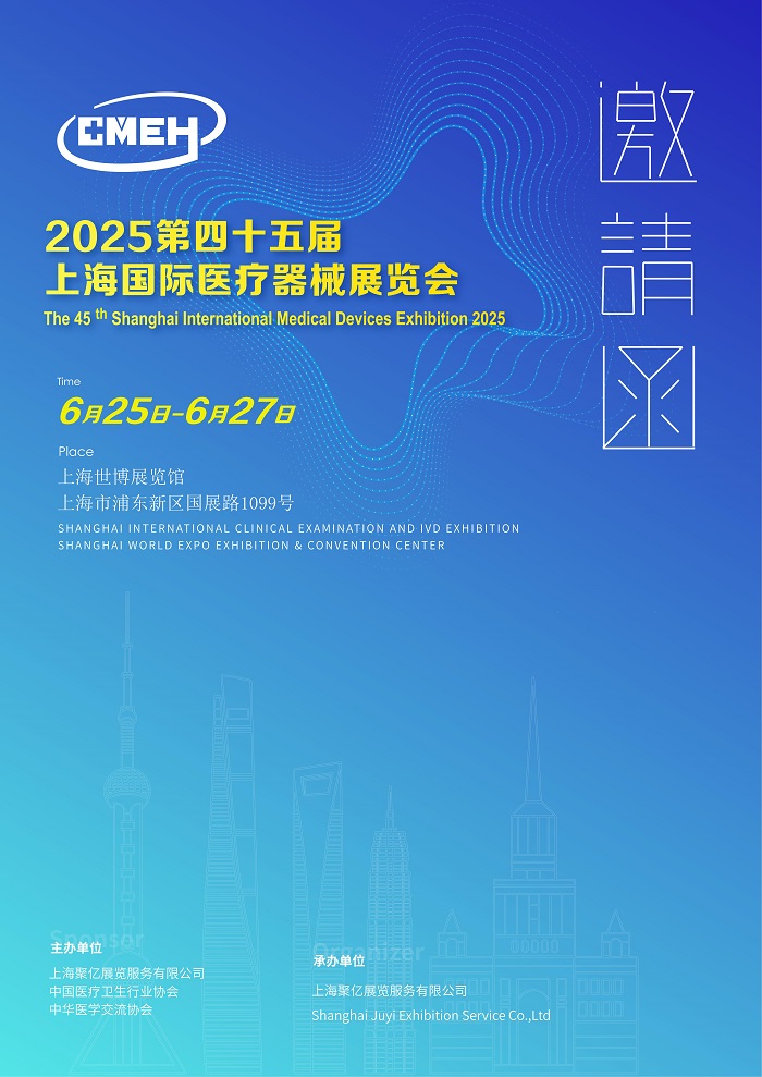 上海国际医疗器械展览会2025年6月25日-27日举办