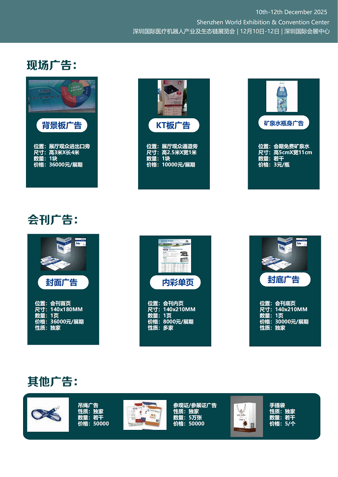2025深圳国际医疗机器人展览会_04.bmp