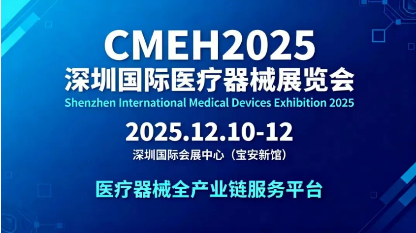 深圳医疗器械展.png 深圳医疗器械展.png