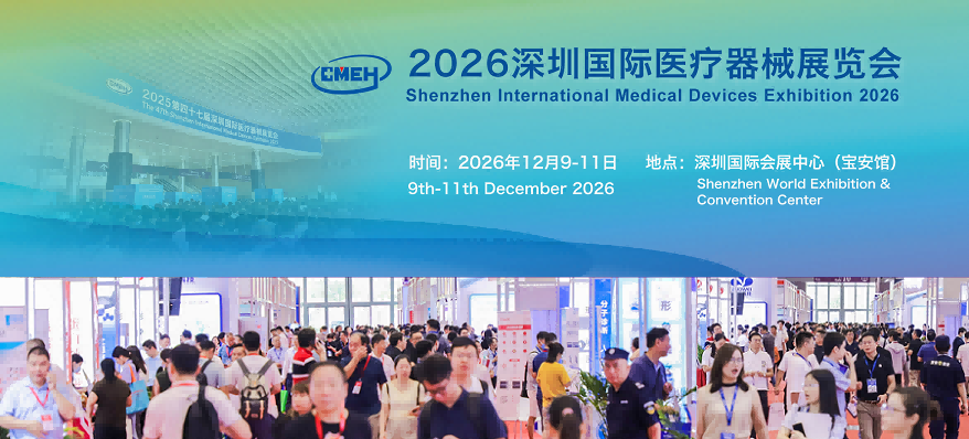深圳国际医疗器械展览会大图(1).png