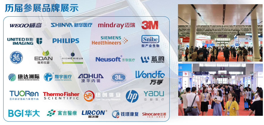 深圳国际医疗器械展览会历届品牌.png