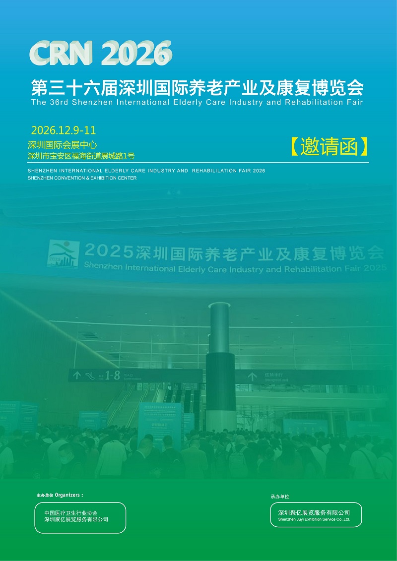 2026深圳国际养老康复博览会谢经理_01.jpg