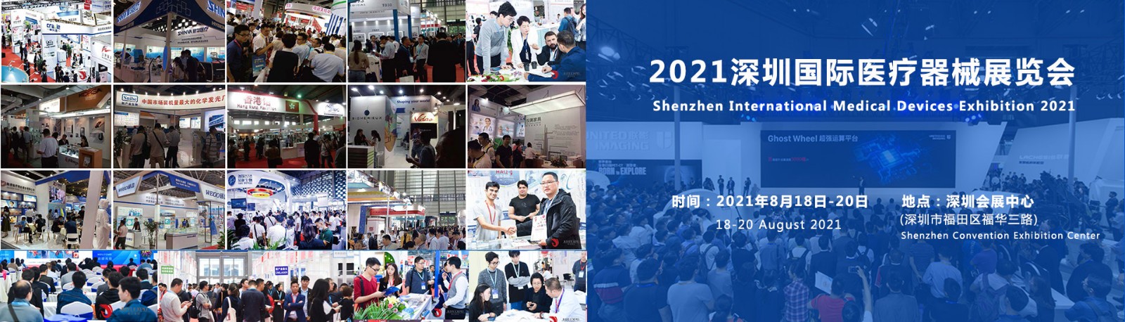 深圳秋季医疗器械展会2021