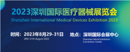 贝奥吉因与您相约深圳国际医疗器械展览会 | 展位号：10号馆F156