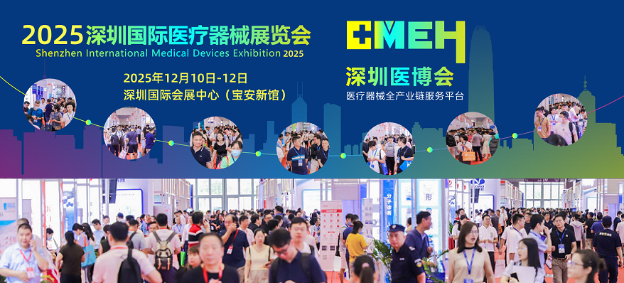 深圳国际医疗器械展览会2025_门票_时间_会刊