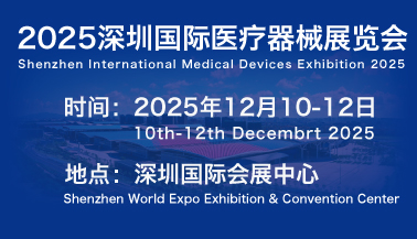 2025深圳国际医疗器械展览会：心血管介入器械展区
