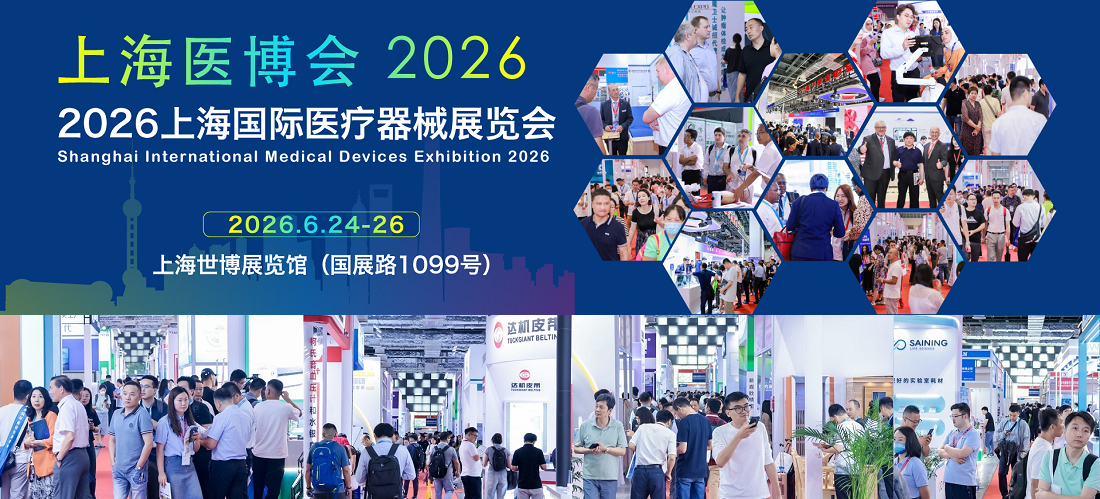 打造医疗器械全产业链服务平台2026CMEH医博会将在上海召开