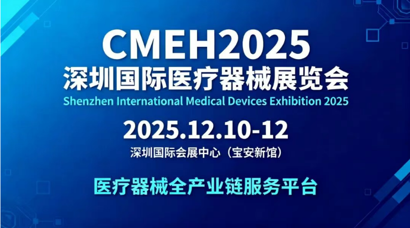 湖北中凯汽车携DR体检车亮相2025深圳国际医疗器械展览会