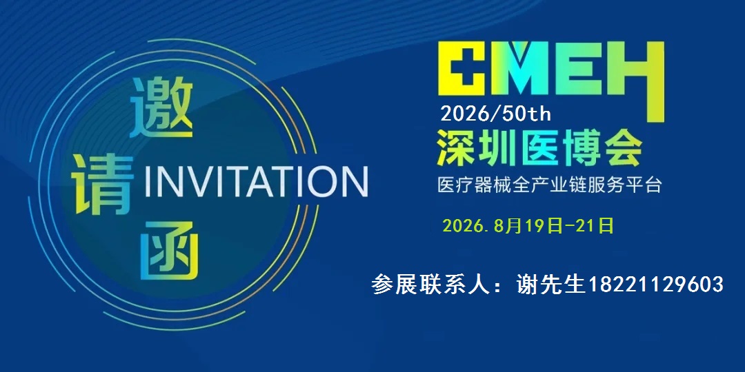 2026深圳国际医疗器械展览会：各地区展商申请分配展位并确认展区