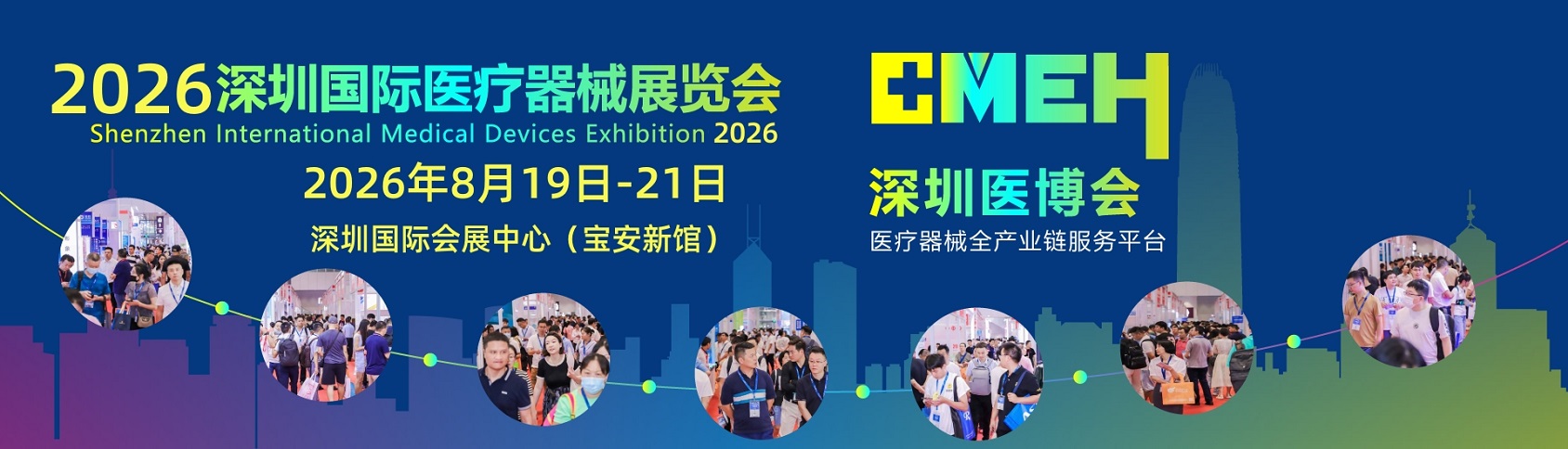 2026深圳国际医疗器械展览会：科技高、亮点多、人气旺