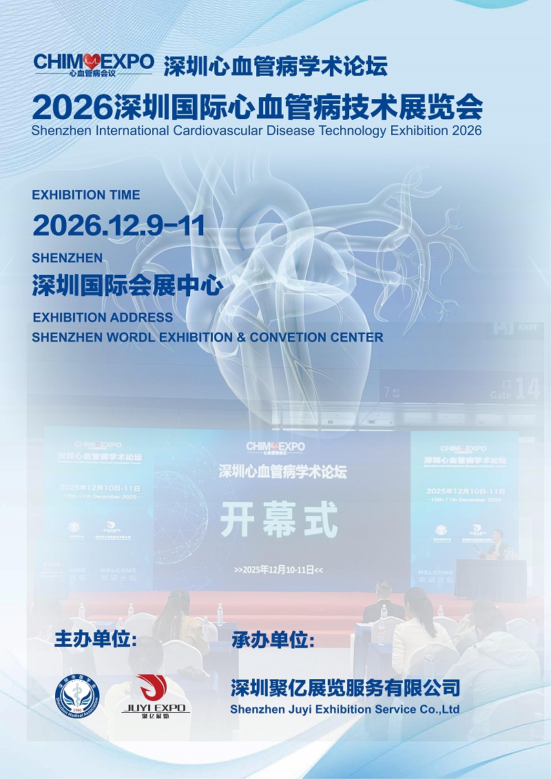2026深圳国际心血管病技术展览会：覆盖医用导丝、毛细管、医用弹簧展区
